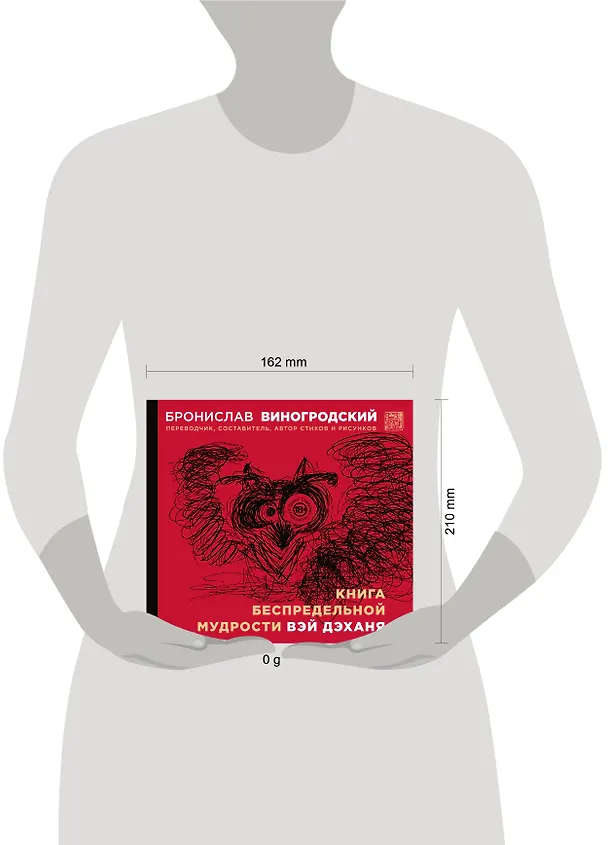 Книга Китайская мудрость для реальных пацанов (Бронислав Виногродский) — 17