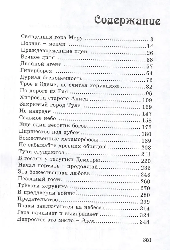 Книга Пир вместо войны (Надежда Колышкина) — 2