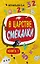 В царстве смекалки. Книга 1 — 2906715 — 1