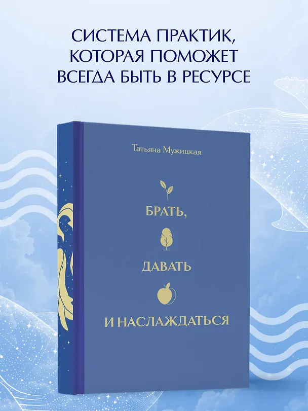 Книга Вселенная Татьяны Мужицкой. Подарочный набор из 4-х книги в коробе (подарочное издание) (Татьяна Мужицкая) — 9