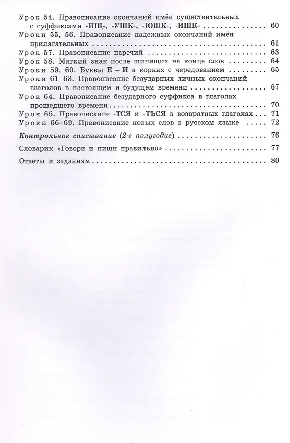 Книга Чистописание. Орфография и морфемика. 5 класс. Тренажёр (Ольга Жиренко, Мария Мурзина) — 3