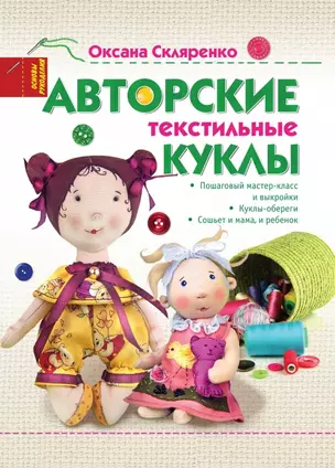 Авторские текстильные куклы — 2445938 — 1