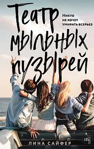 Театр мыльных пузырей