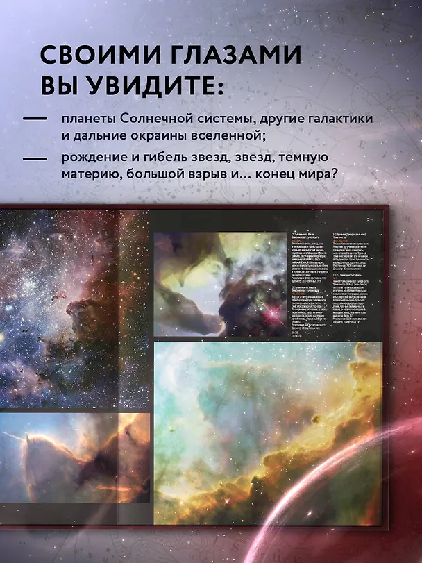 Книга Космос: Большое путешествие по Вселенной (Джайлс Спэрроу) — 8