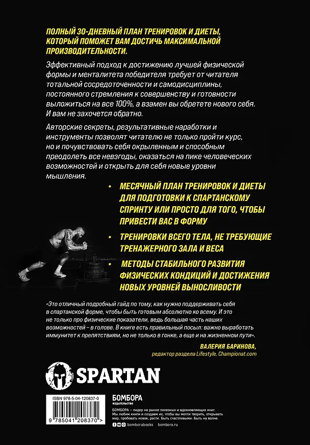 Книга Воспитай в себе мужество! Месячная программа на пути к идеальному телу и тотальной самодисциплине (Джо де Сена) — 2