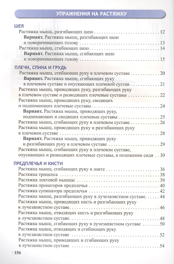 Книга Анатомия упражнений на растяжку () — 2