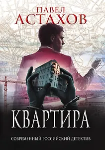 Квартира