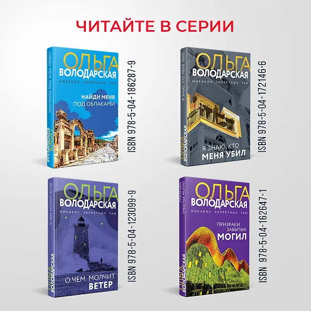 Книга Жена Синей Бороды (Ольга Володарская) — 8