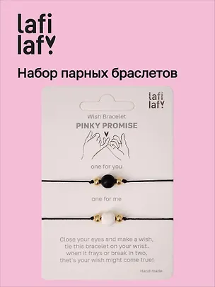 Набор парных браслетов Бусины (черная/белая) (12-202509-BR-ZJ7574) (Lafilaf) 3135452