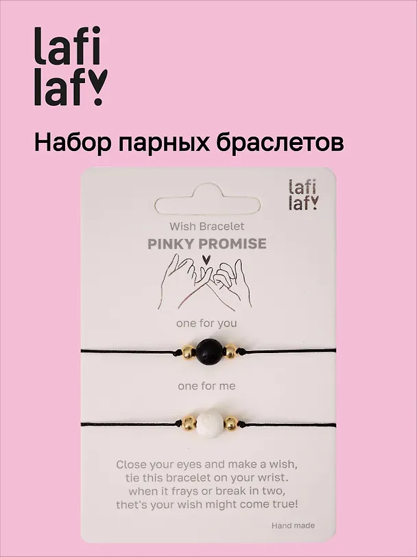 Набор парных браслетов Бусины (черная/белая) (12-202509-BR-ZJ7574) (Lafilaf) 3135452 — 1