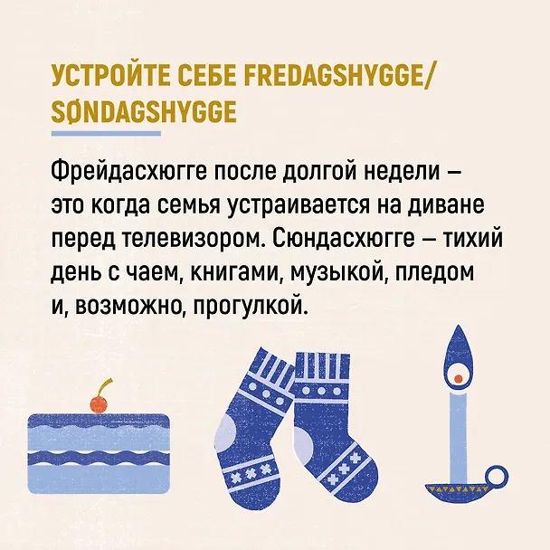 Книга Уютный скандинавский подарок. Набор книг с шоппером (Майк Викинг, Лола Экерстрём, Ольга Меккинг) — 10