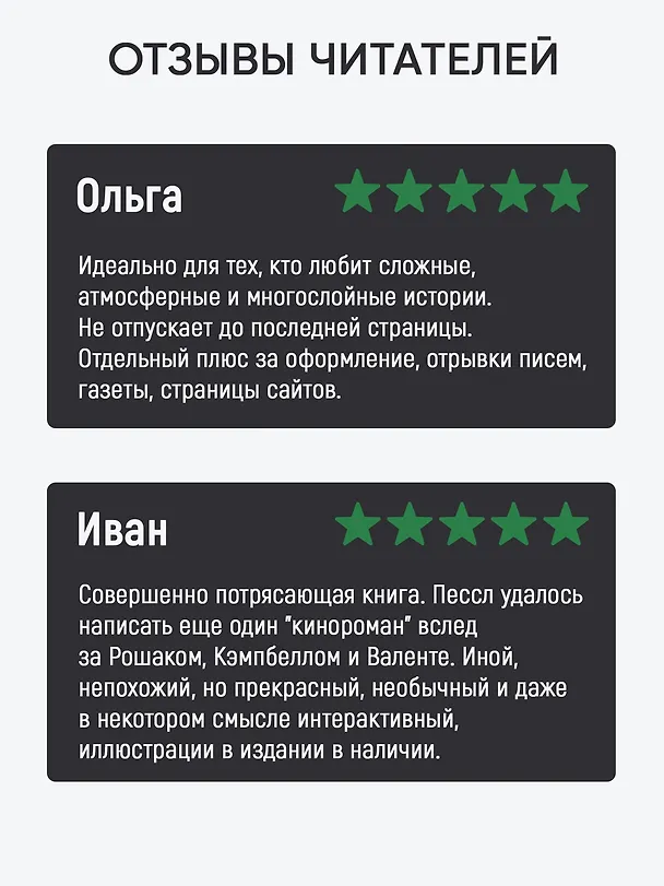 Книга Ночное кино (Мариша Пессл) — 5