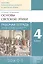 Основы религиозных культур и светской этики. Основы светской этики. 4 класс. Рабочая тетрадь к учебнику А.А. Шемшурина, Н.М. Брунчиковой, Р.Н. Демина и др. "Основы светской этики" — 2848847 — 1