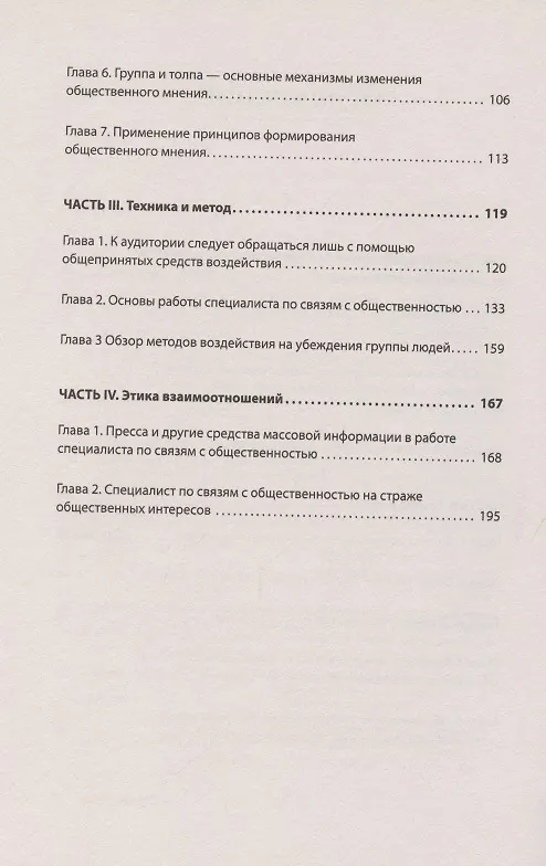 Книга Кристаллизация общественного мнения (Эдвард Луис Бернейс) — 4
