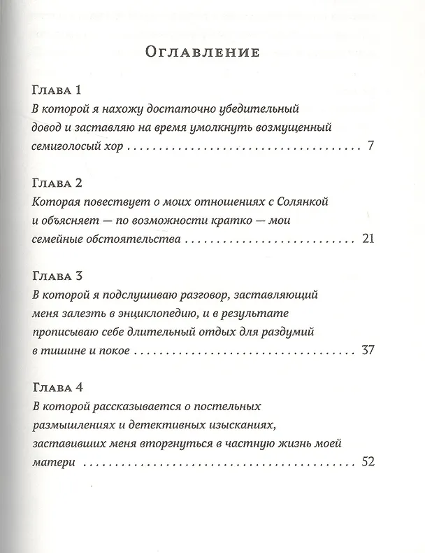 Книга История одной семейки (Кристине Нёстлингер) — 2