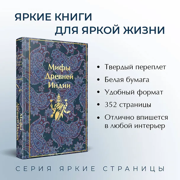 Книга Мифы Древней Индии (Эдуард Темкин, Владимир Эрман) — 9