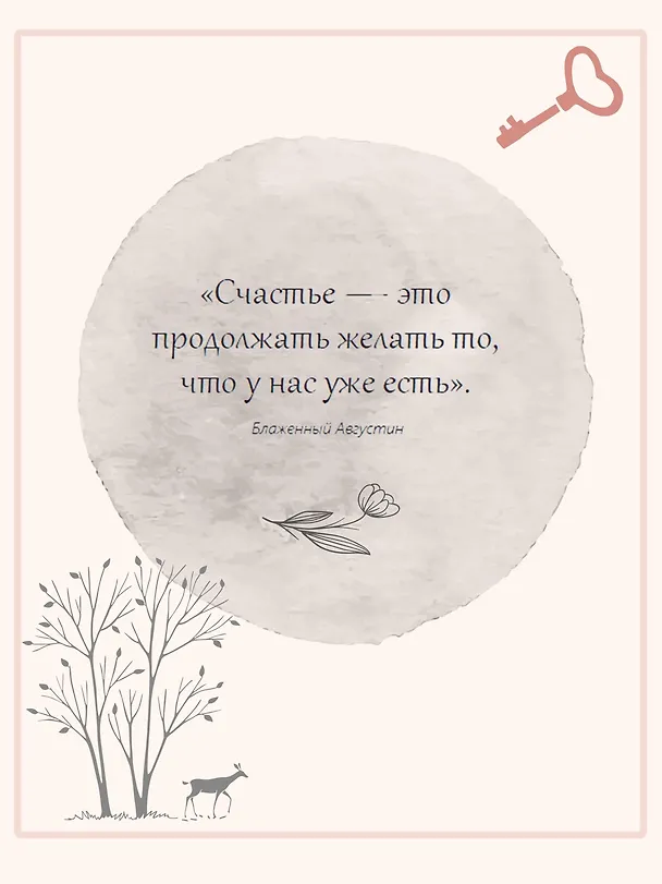 Книга Уютная психология. Набор книг с шоппером (Майк Викинг, Габриэль фон Арним, Катя Морен, Максим Морен) — 14
