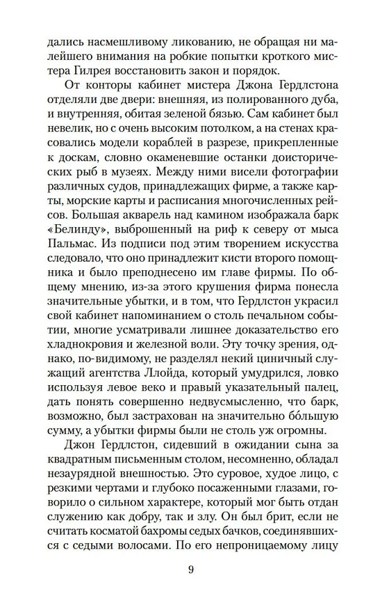 Книга Торговый дом Гердлстон (Артур Конан Дойл) — 13