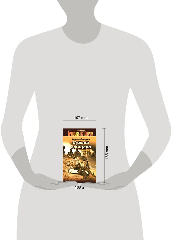 Книга Судьба офицера (Александр Тамоников) — 2