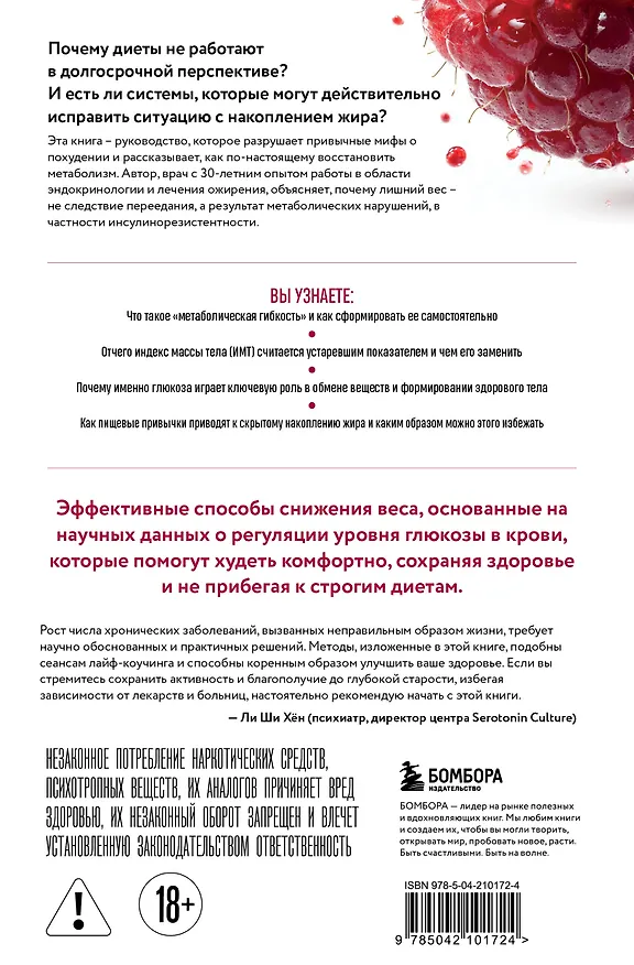 Книга Королева глюкозы. Пошаговый 4-недельный план формирования метаболической гибкости, снижения инсулинорезистентности, уменьшения обхвата талии (Ёнг-ву Пак) — 2