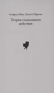 Теория социального действия
