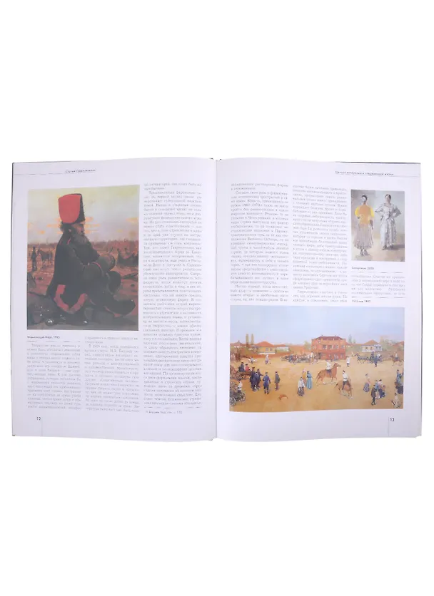 Книга Сергей Гавриляченко: Альбом (Виктор Калашников) — 3