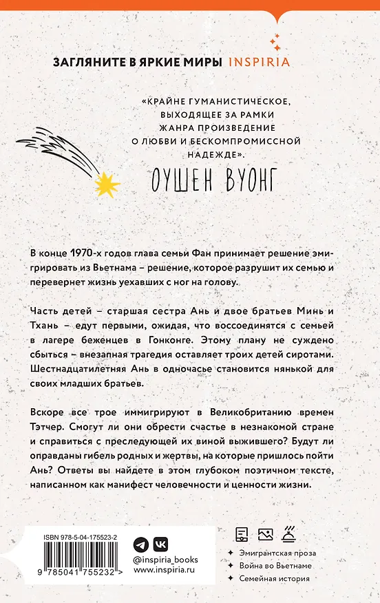 Книга Блуждающие души (Сесиль Пин) — 2