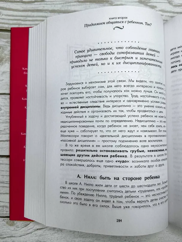 Книга Самая важная книга для родителей (Юлия Гиппенрейтер) — 9
