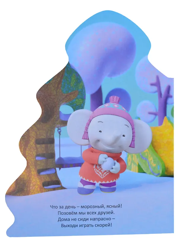Книга Тима и Тома. Новый год в кругу друзей () — 2