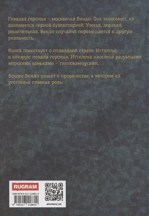 Книга У меня есть имя (Винд Таро) — 2