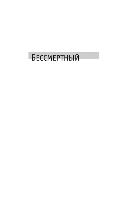 Книга Алеф (Хорхе Борхес) — 7