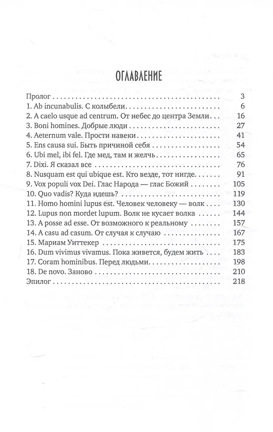 Книга Тени в витражах (Лики Релу) — 5