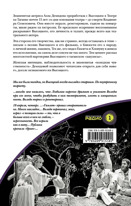 Книга Мой Высоцкий (Алла Демидова) — 2