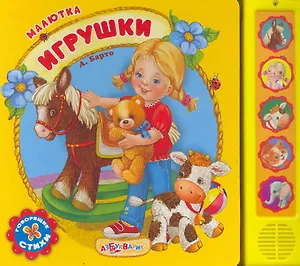 Игрушки