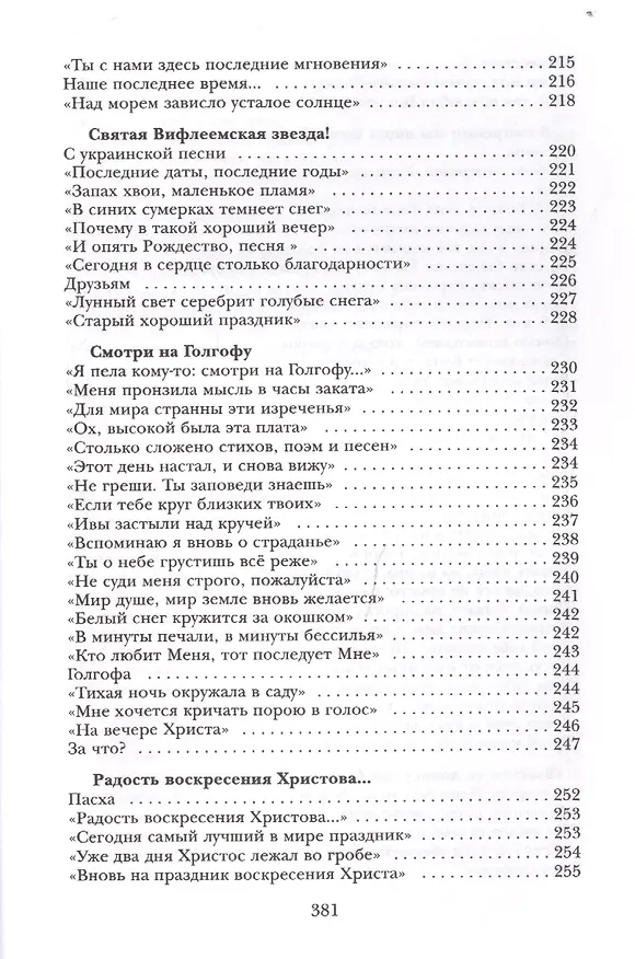 Книга Благодарность. Стихотворения (Анна Вельк) — 9