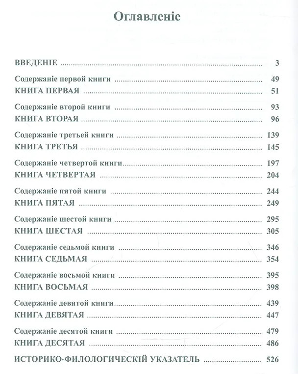 Книга Государство. Изд. 5-е. (Платон) — 2