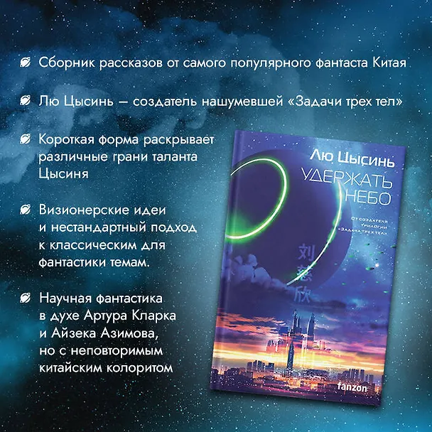 Книга Удержать небо (Лю Цысинь) — 9