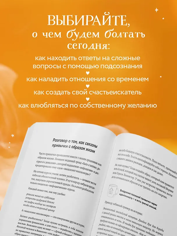 Книга Маленькие секреты большого счастья. 32 разговора в придорожном кафе (Татьяна Мужицкая) — 8
