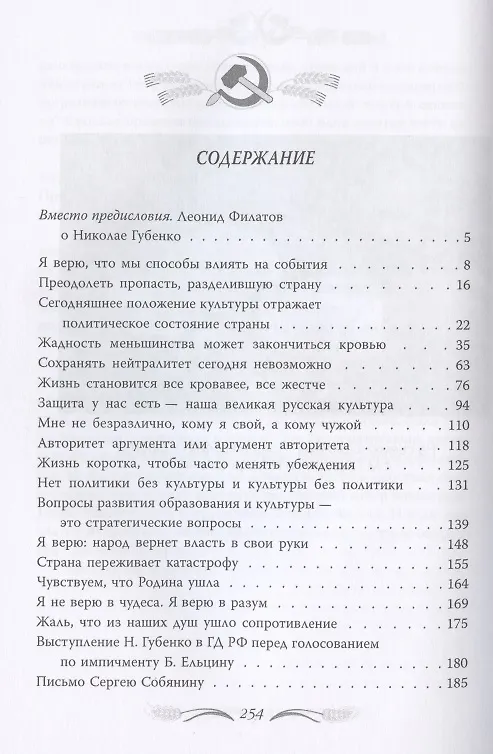 Книга Театр абсурда: спектакли на политической сцене (Николай Губенко) — 2