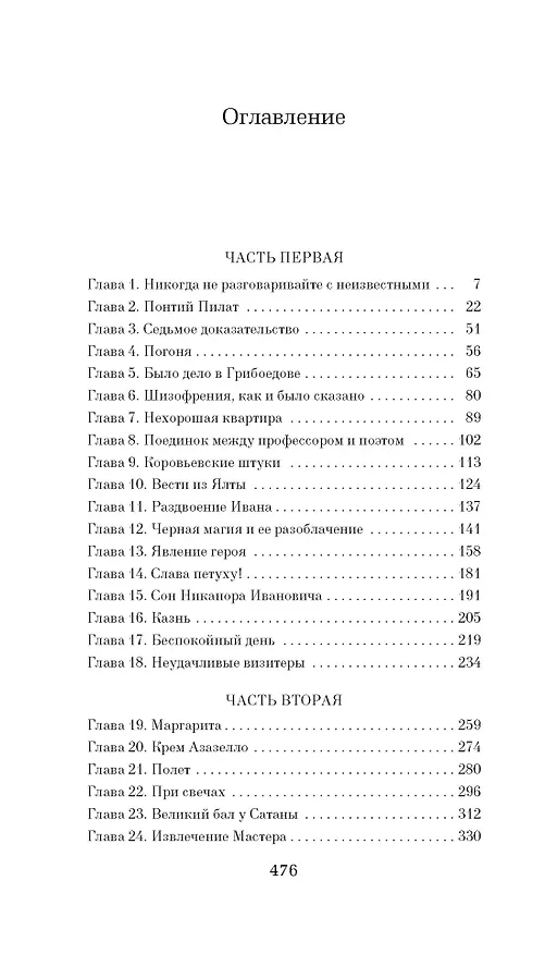 Книга Мастер и Маргарита (Михаил Булгаков) — 8