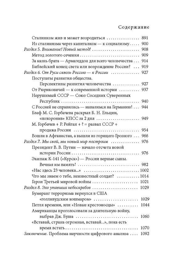 Книга Большая книга нумерологии (Александр Александров) — 11