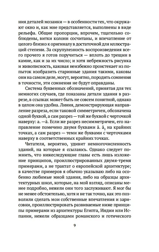 Книга Лекции об искусстве (Джон Рёскин) — 12