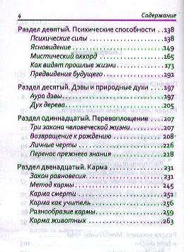 Книга Внутренняя жизнь. Часть 3. Астральный опыт (Чарлз Ледбитер) — 3