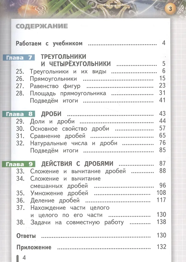 Книга Математика. Арифметика. Геометрия. 5 класс. Учебник. В 4-х частях. Часть 3  (для обучающихся с нарушением зрения) () — 2