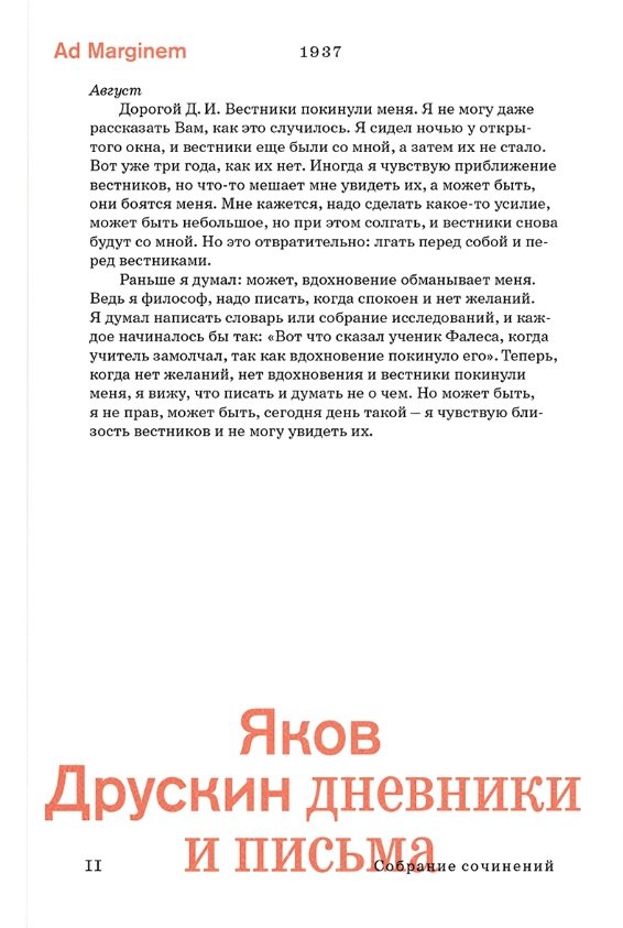 Друскин Яков: Сочинения в 2-х томах. Том 2. Дневники и письма