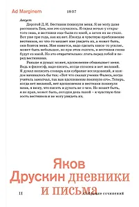 Сочинения в 2-х томах. Том 2. Дневники и письма