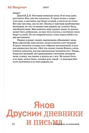 Книга Сочинения в 2-х томах. Том 2. Дневники и письма (Яков Друскин)