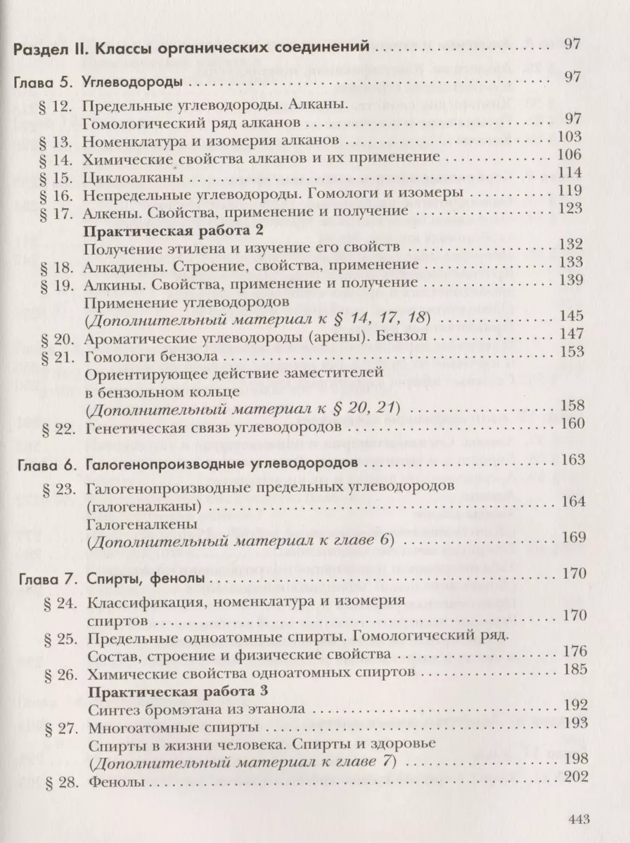 Химия. 10 класс. Углубленный уровень. Учебник для учащихся  общеобразовательных организаций (Наталья Гара, Нинель Кузнецова, Ирина  Титова) - купить книгу с доставкой в интернет-магазине «Читай-город». ISBN:  978-5-36-010467-4