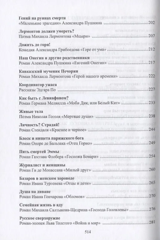 Книга Апология литературы. Духовная интрига в художественном тексте. Монография () — 4