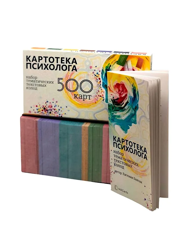 Книга Картотека психолога. 500 карт. Набор тематических текстовых колод (Евгения Баксан) — 6